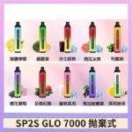 SP2S GLO 7000拋棄式電子煙｜一次性7000口 · 長效續航 · 15種口味