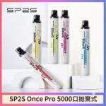 SP2S Once Pro 5000 拋棄式一次性電子煙5000口 · 12款人氣風味