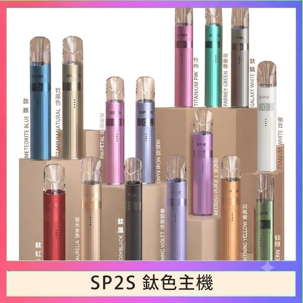 SP2S 鈦色主機 SP2S鈦色主機 | 雙檔調節 · 多彩呼吸燈 · 通用一代煙彈 · 16色可選:圖片 1