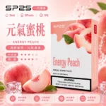 SP2S煙彈【元氣蜜桃】一代通用煙彈 · 2ml×3顆入 · 3%尼古丁鹽