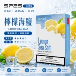 SP2S煙彈【檸檬海鹽】一代通用煙彈 · 2ml×3顆入 · 3%丁鹽濃度