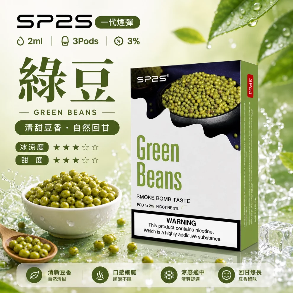 思博瑞SP2S煙彈-綠豆口味.webp SP2S煙彈【綠豆口味】一代通用煙彈 · 2ml×3顆入 · 3%尼古丁鹽:圖片 1