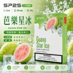 SP2S煙彈【芭樂星冰】一代通用煙彈 · 2ml×3顆入 · 3%尼古丁鹽